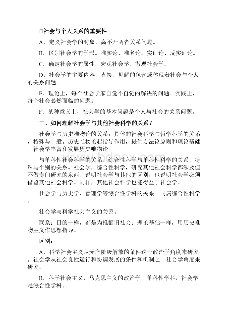 《社会学概论新修》课后习题答案大全.docx_第3页