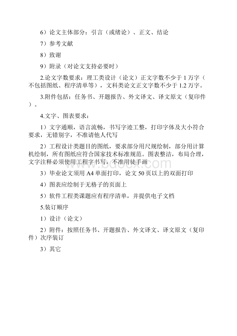 基于单片机的超声波水位控制系统毕业论文.docx_第3页