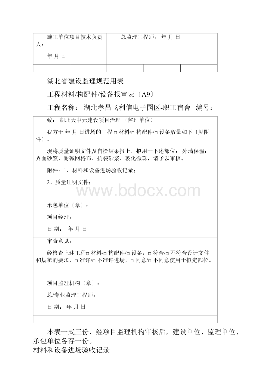 建筑节能工程概况表文档格式.docx_第2页