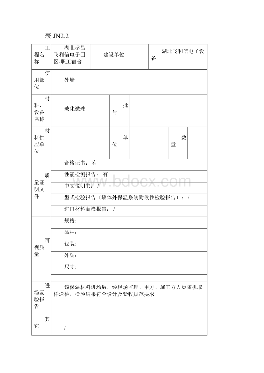 建筑节能工程概况表文档格式.docx_第3页