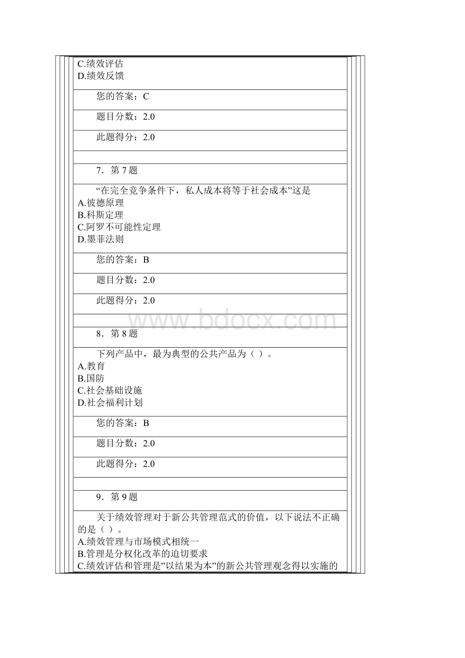 华师在线秋季公共管理100分.docx_第3页