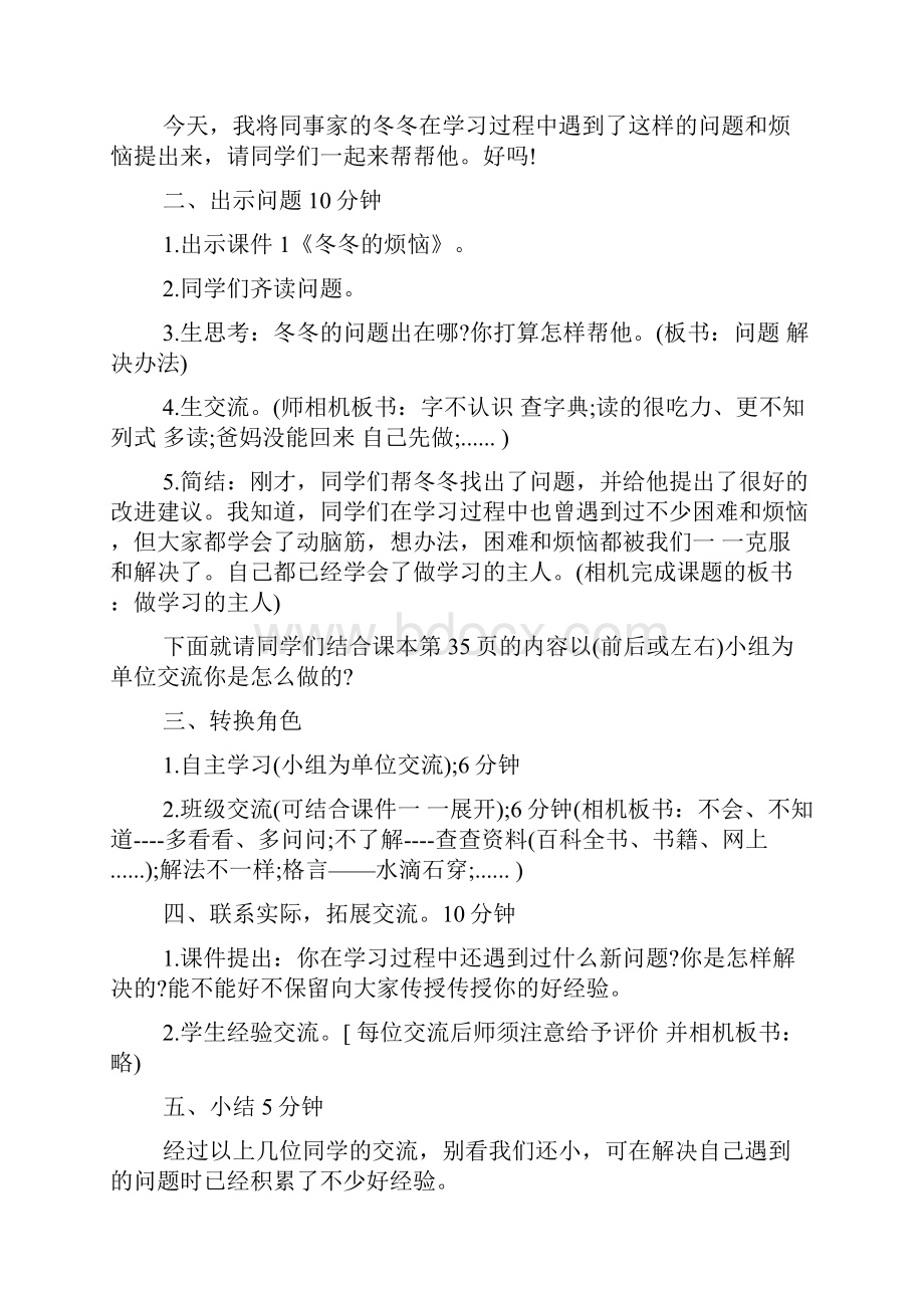 关于心理健康教育活动课教案docWord文件下载.docx_第2页