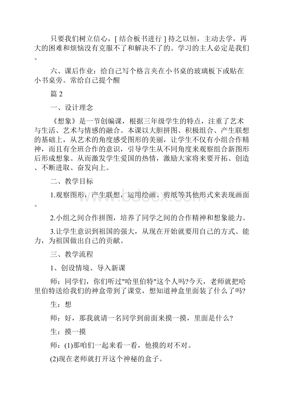 关于心理健康教育活动课教案docWord文件下载.docx_第3页