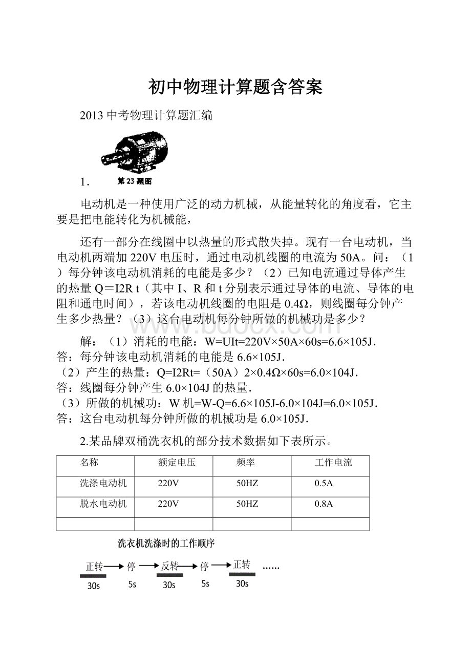 初中物理计算题含答案文档格式.docx