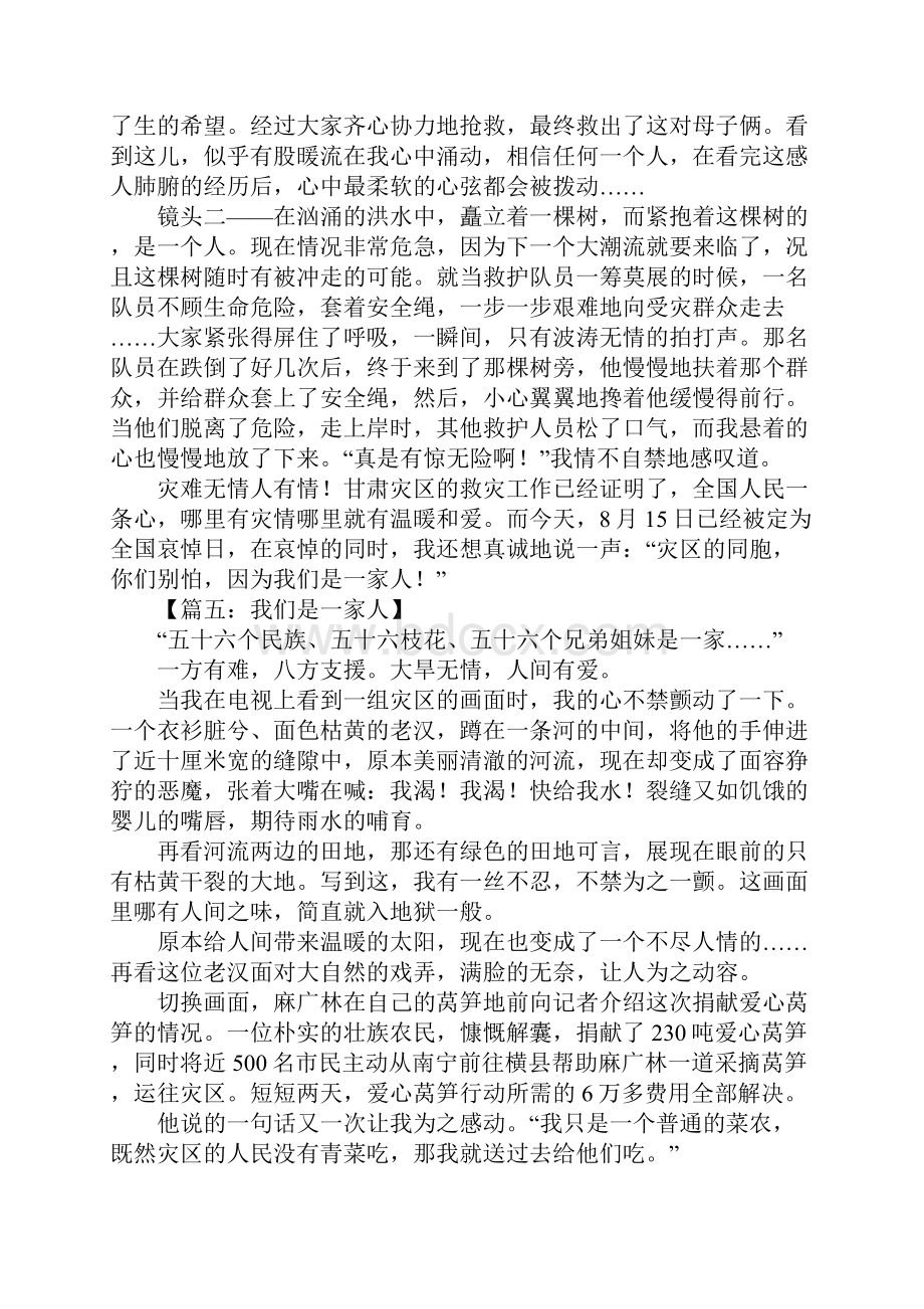 我们是一家人作文1Word文件下载.docx_第3页