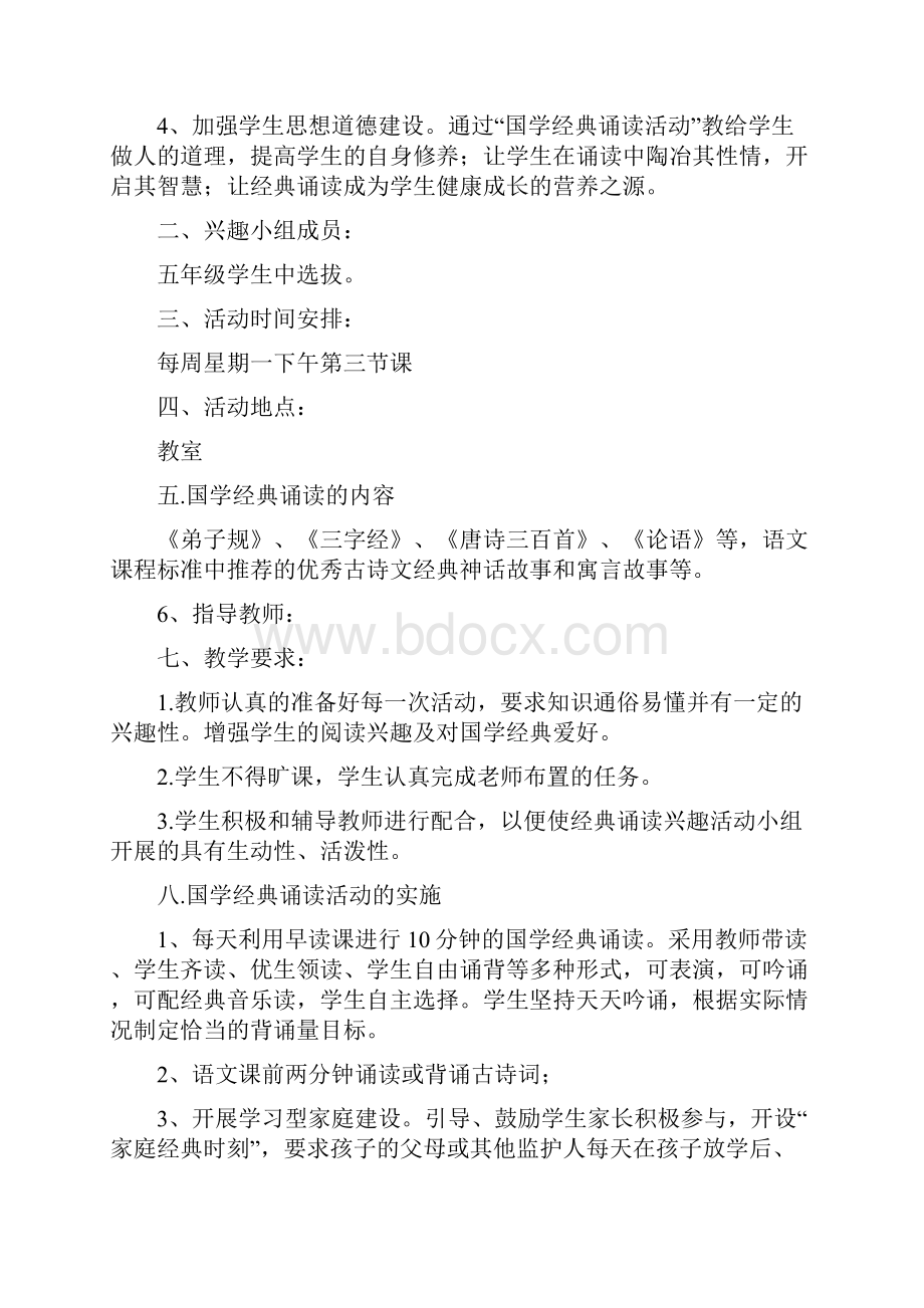 小学诵读活动课计划及教案终审稿.docx_第2页