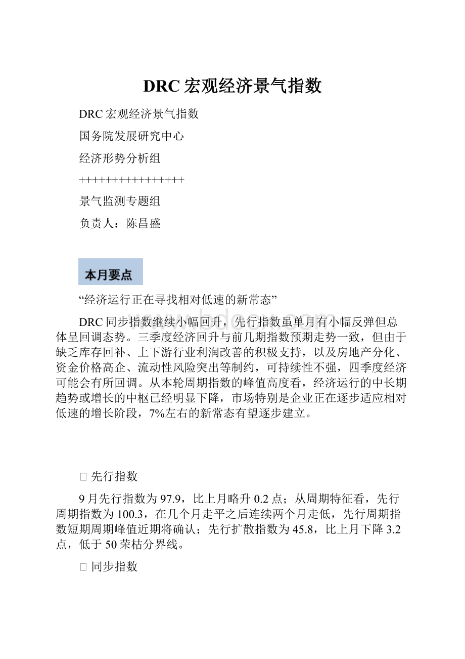 DRC宏观经济景气指数.docx