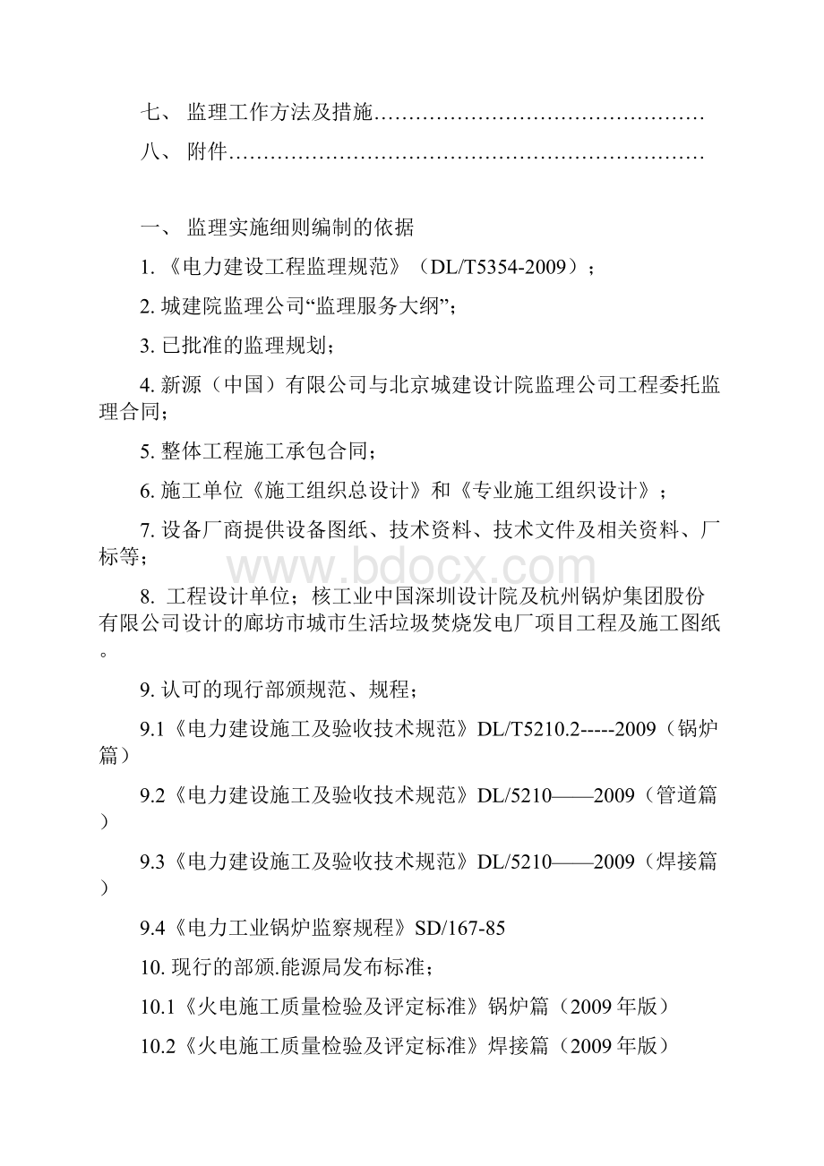 廊坊市垃圾焚烧锅炉监理细则.docx_第2页