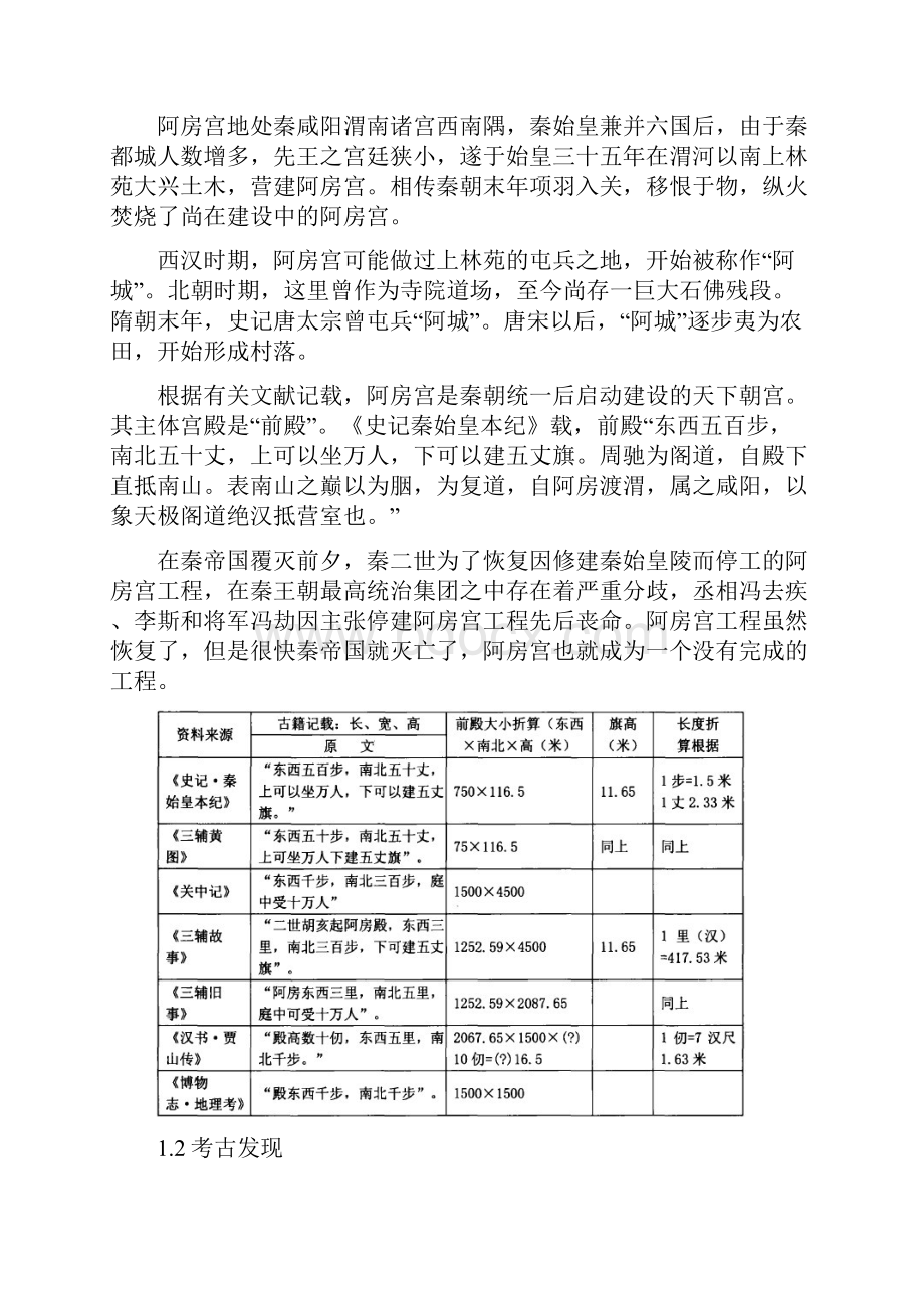 阿房宫国家遗址文化公园设计说明书Word文件下载.docx_第3页