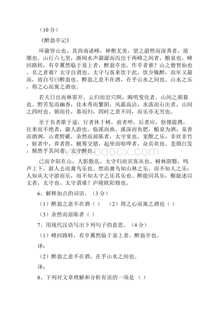 学年广东省东莞市八年级语文下学期期末模拟试题新人教版精校版.docx_第3页