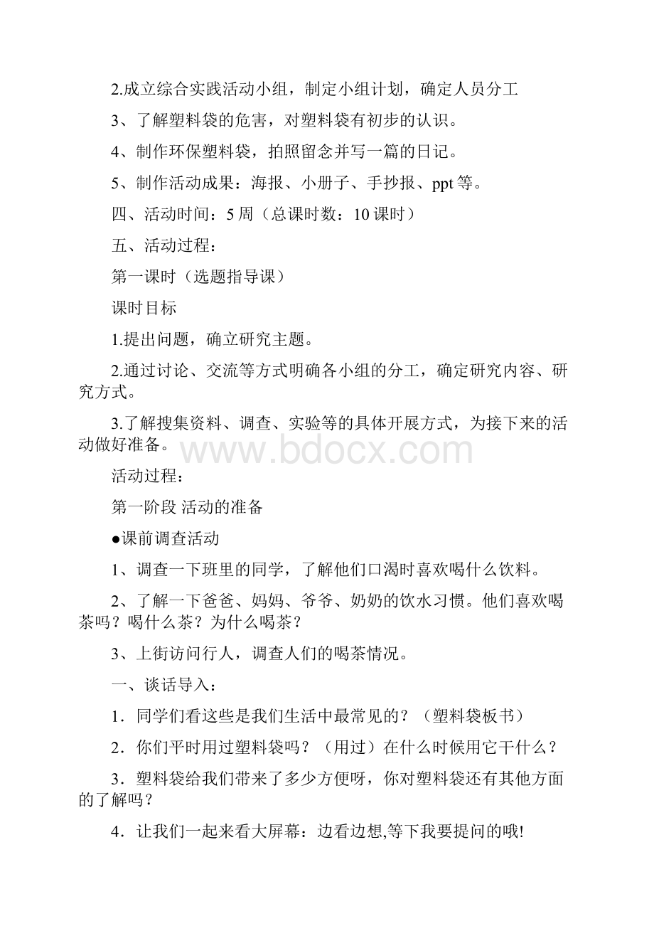 小小塑料袋Word格式.docx_第2页