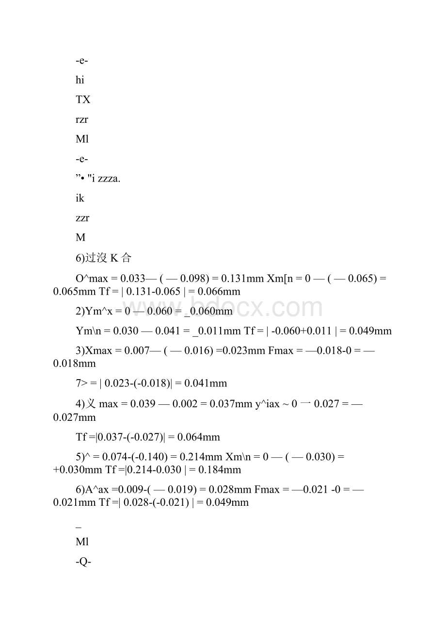 互换性与技术测量第五版课后答案Word文档下载推荐.docx_第2页