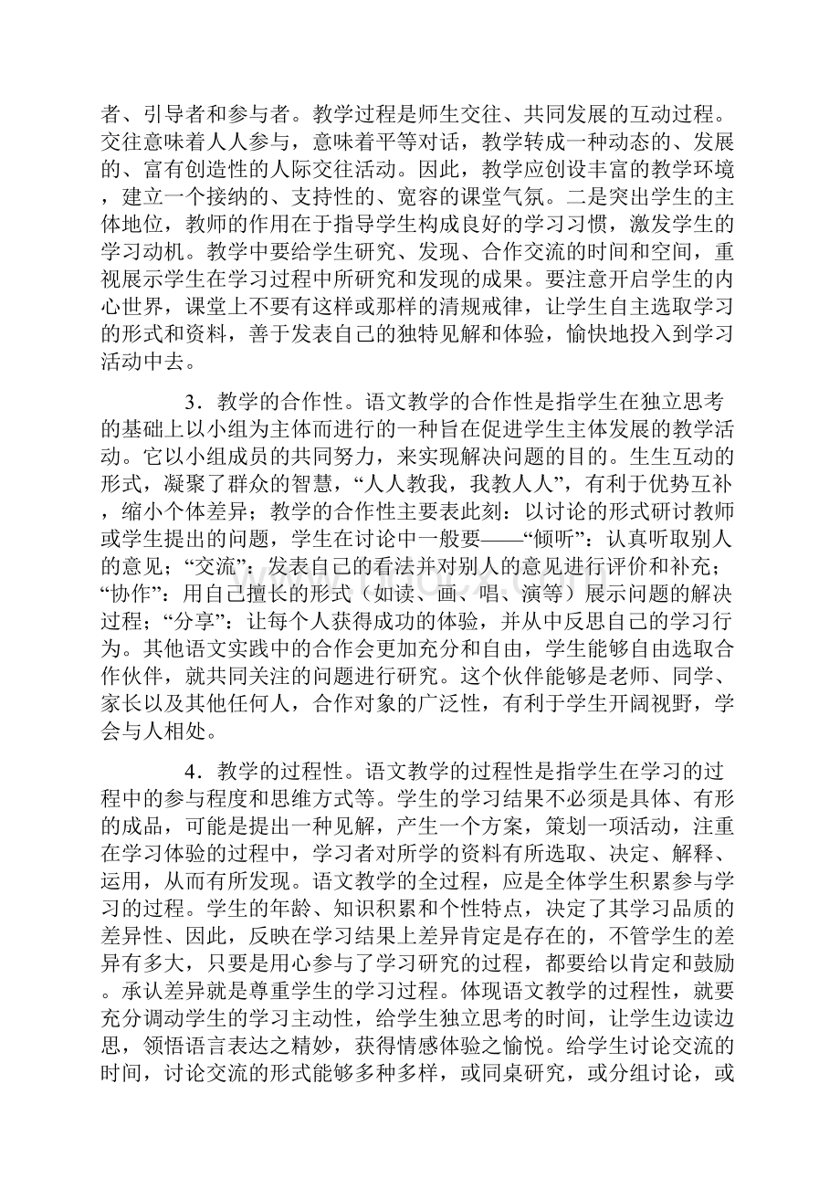 语文教学心得体会精选20篇文档格式.docx_第2页