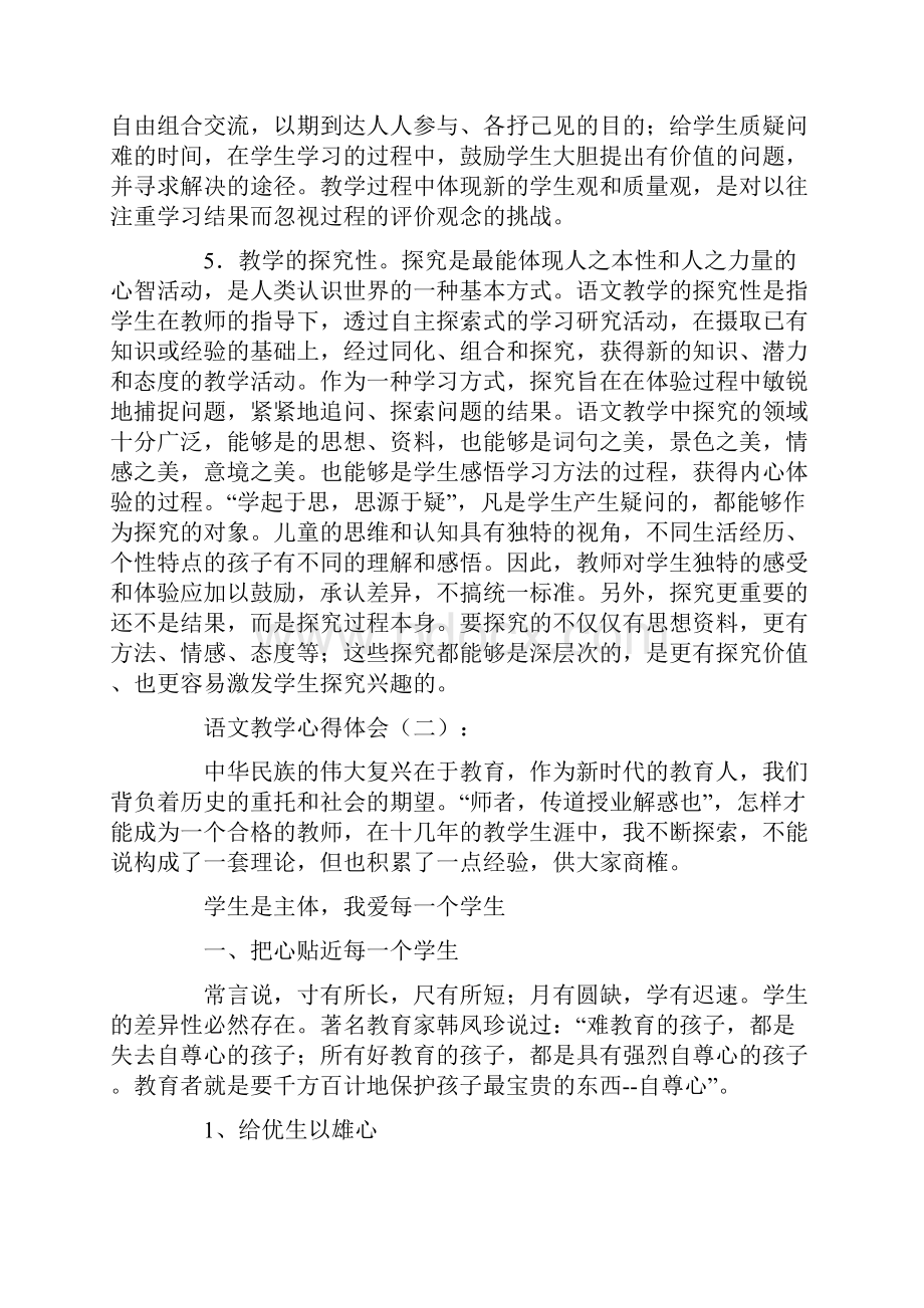 语文教学心得体会精选20篇文档格式.docx_第3页