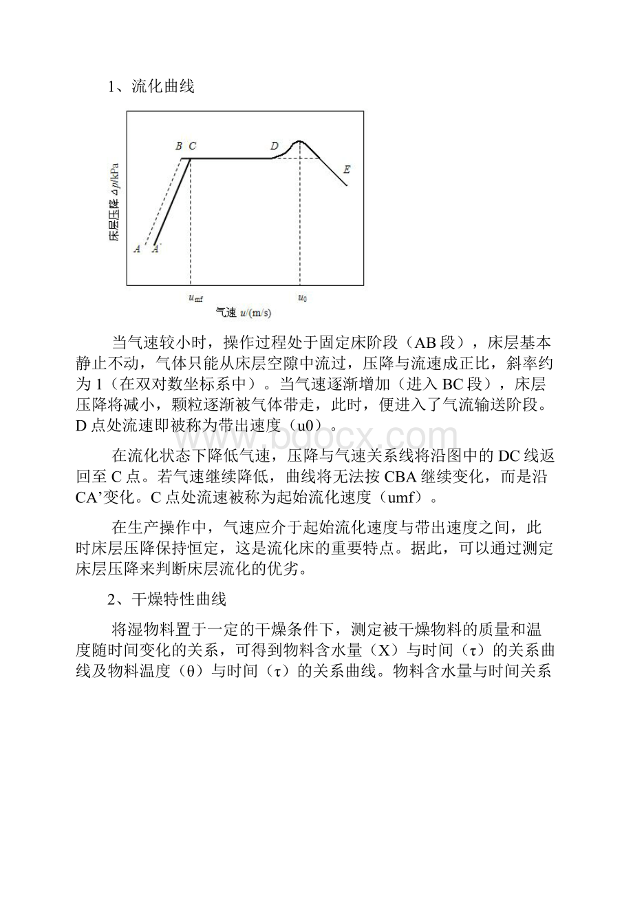 流化床干燥实验报告.docx_第2页