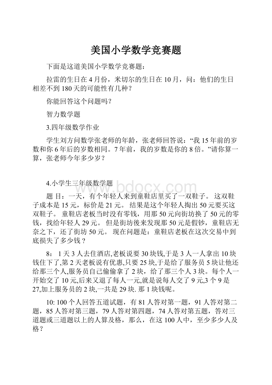 美国小学数学竞赛题Word文档下载推荐.docx_第1页