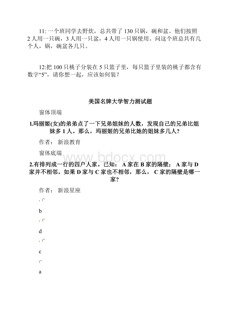 美国小学数学竞赛题Word文档下载推荐.docx_第2页