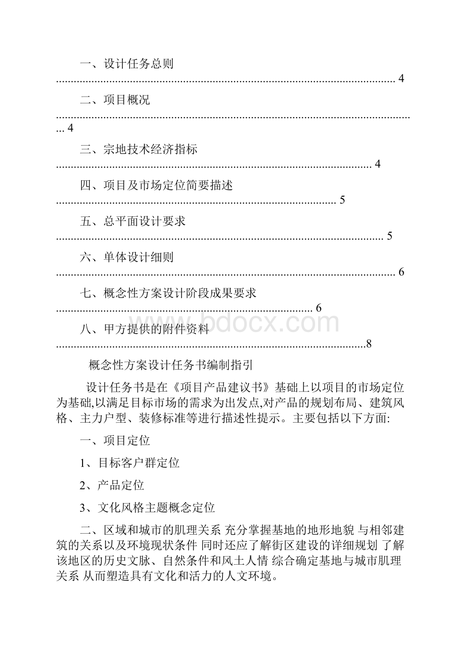 概念性方案设计任务书BWord文档下载推荐.docx_第2页