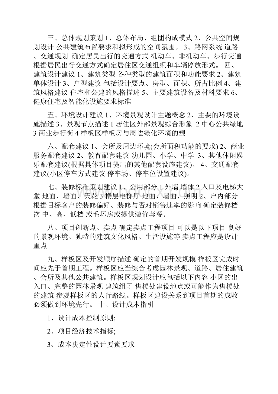 概念性方案设计任务书BWord文档下载推荐.docx_第3页