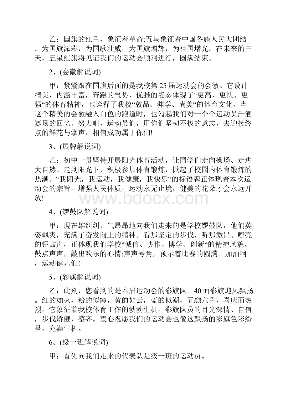 趣味运动会主持词夏季运动会开幕式主持词四篇.docx_第2页