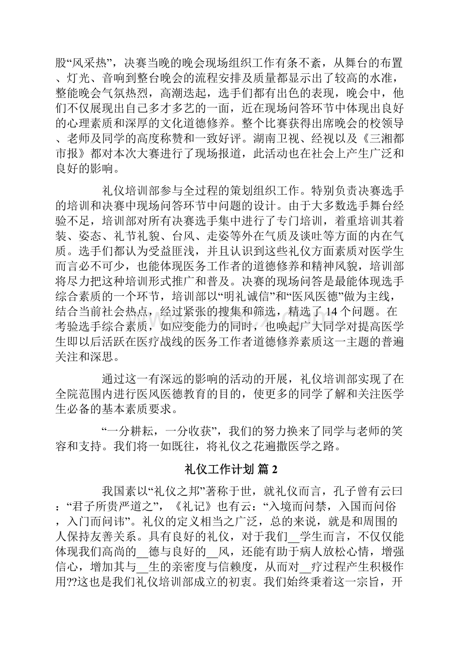 关于礼仪工作计划5篇Word下载.docx_第2页