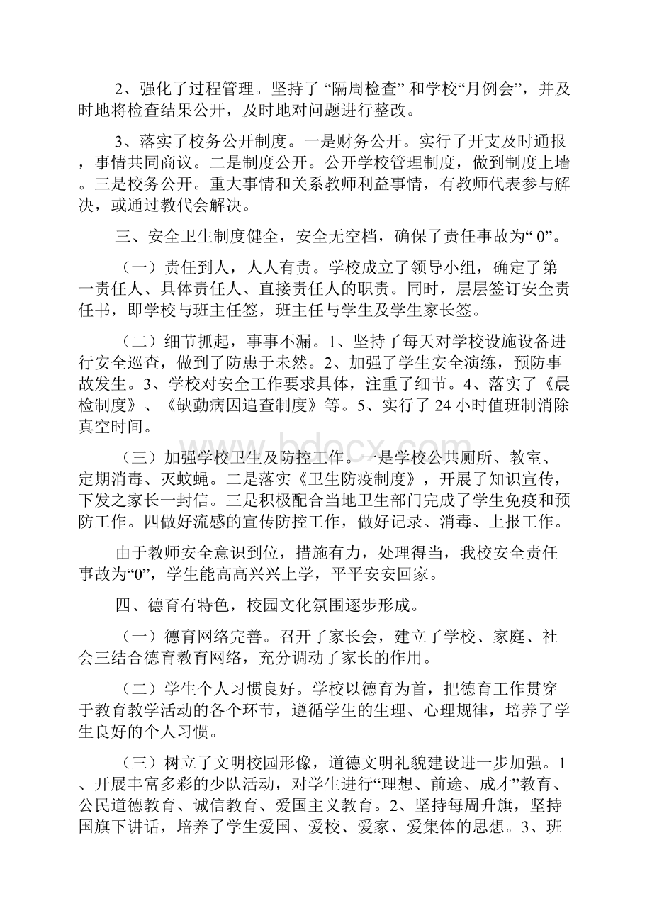 中学学校领导工作总结.docx_第2页