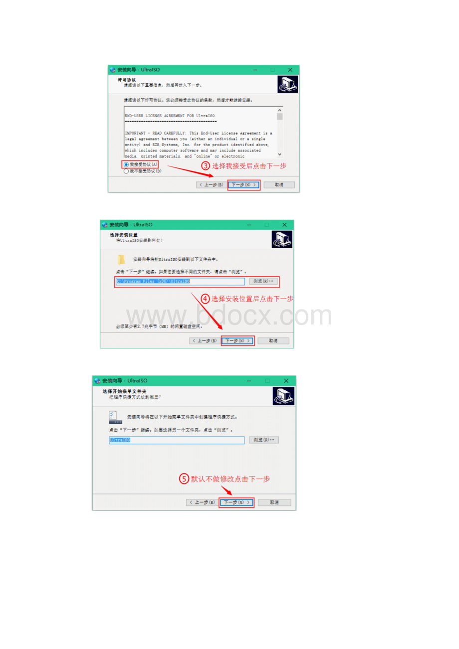 使用软碟通软件制作系统盘.docx_第2页