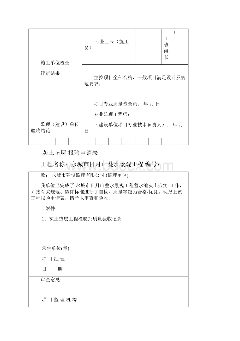 硬化一报验申请表副本.docx_第3页