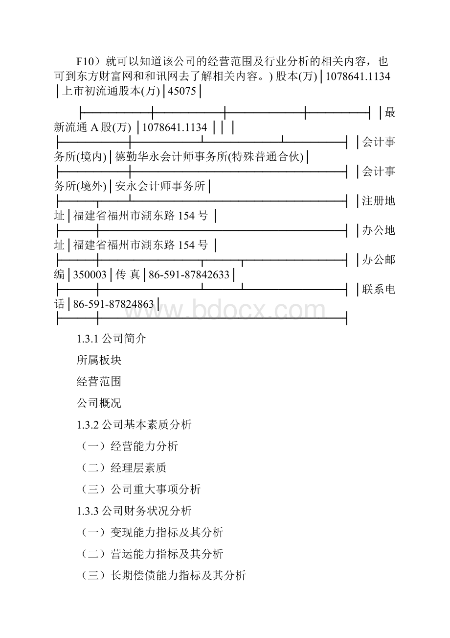 个股分析报告word范文 10页.docx_第3页