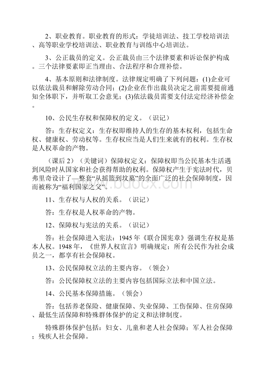 劳动和社会保障3.docx_第3页