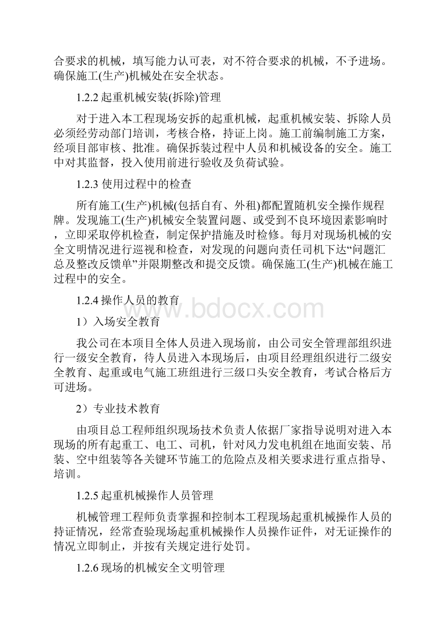 吊装专项安全方案Word文档格式.docx_第3页