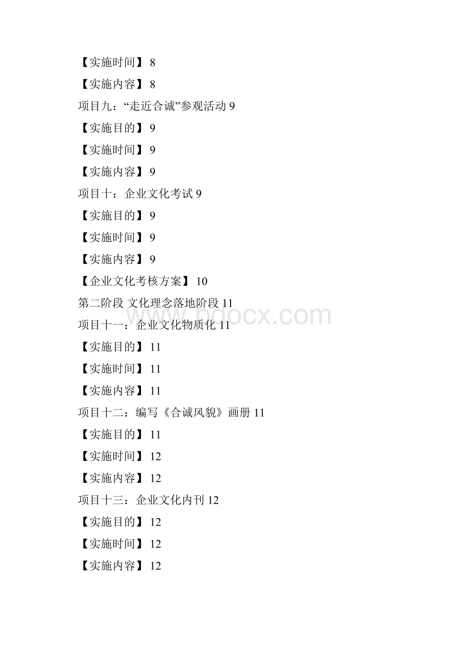 XX集团企业文化实施手册1106.docx_第3页