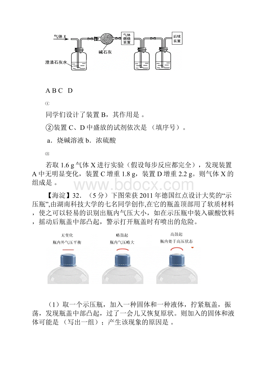 中考化学一模试题汇编综合实验 人教新课标版.docx_第2页