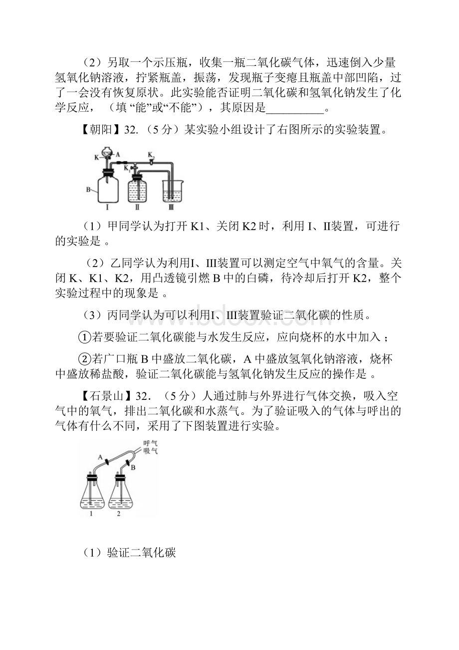 中考化学一模试题汇编综合实验 人教新课标版.docx_第3页