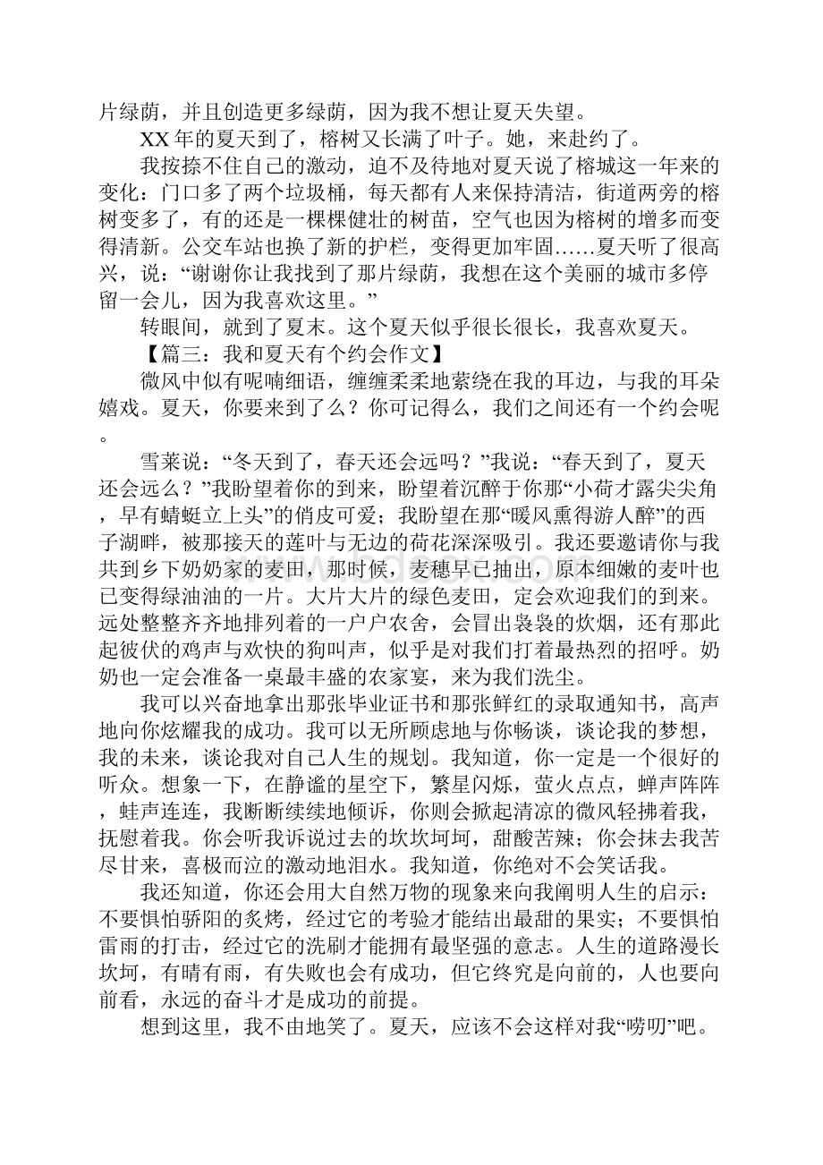 我和夏天有个约会作文.docx_第2页