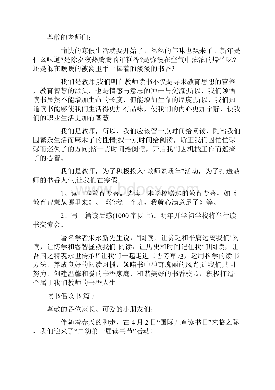 读书倡议书锦集8篇.docx_第2页