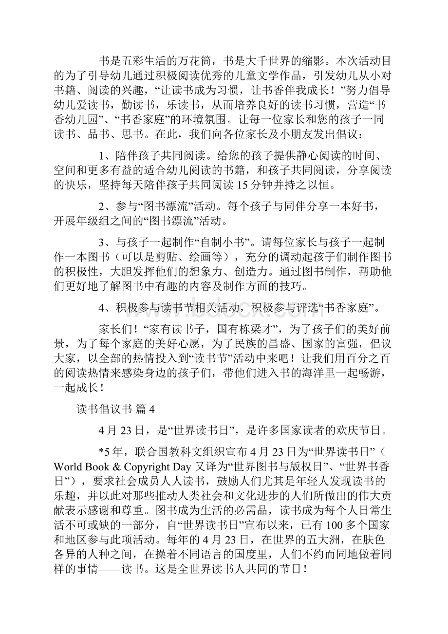 读书倡议书锦集8篇.docx_第3页