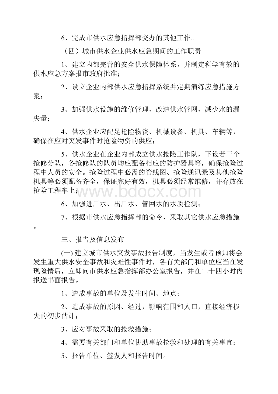 供水应急预案Word文件下载.docx_第3页