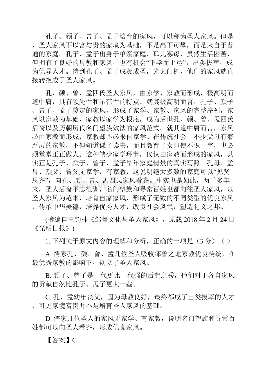 普通高等学校招生全国统一考试高考语文考前适应性试题Word版含答案三.docx_第2页