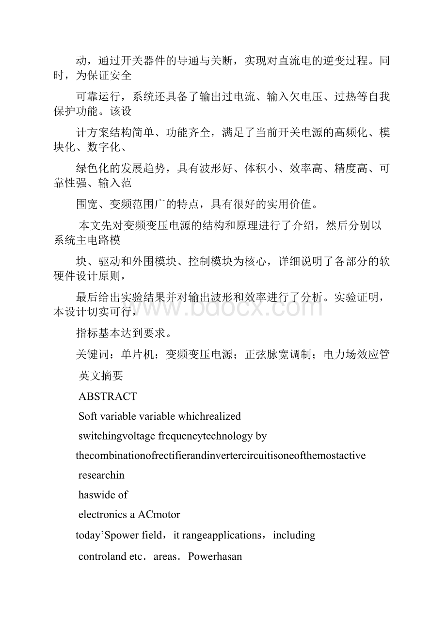 毕业论文基于单片机的变频变压电源设计可编辑.docx_第2页