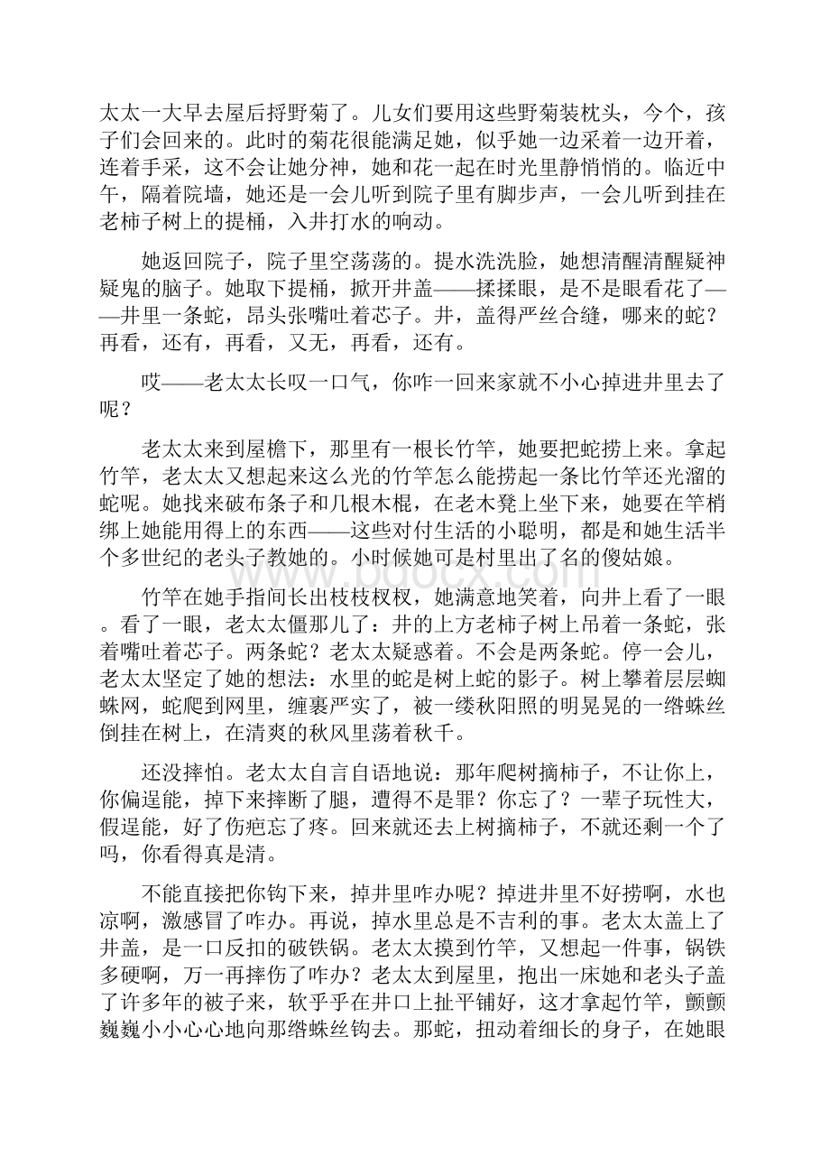 江苏专版高考语文小说文本阅读任务六准确判断叙事特点全面分析叙事效果教案.docx_第2页