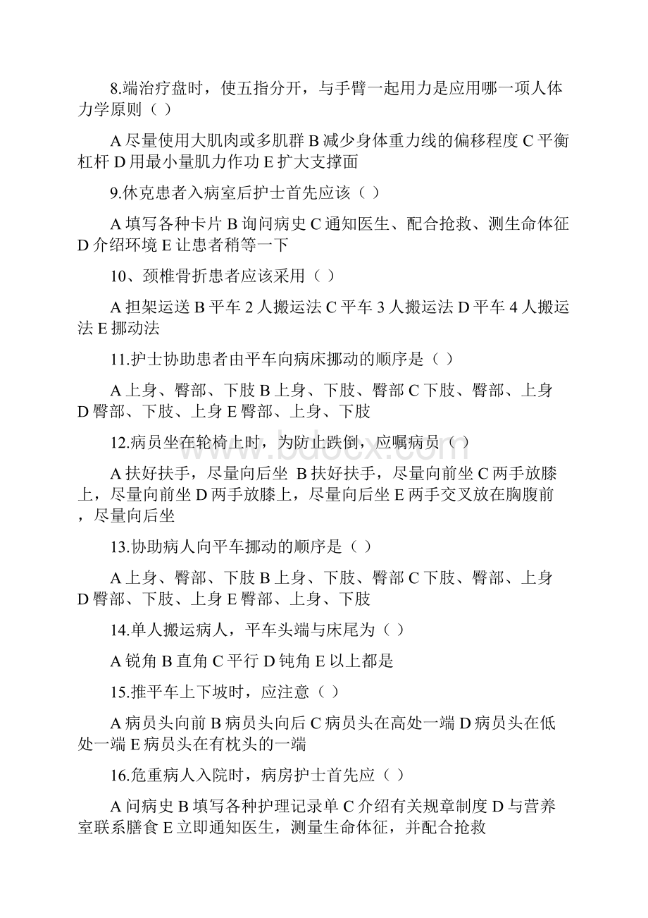 病人的入院护理试题及答案Word文档格式.docx_第2页