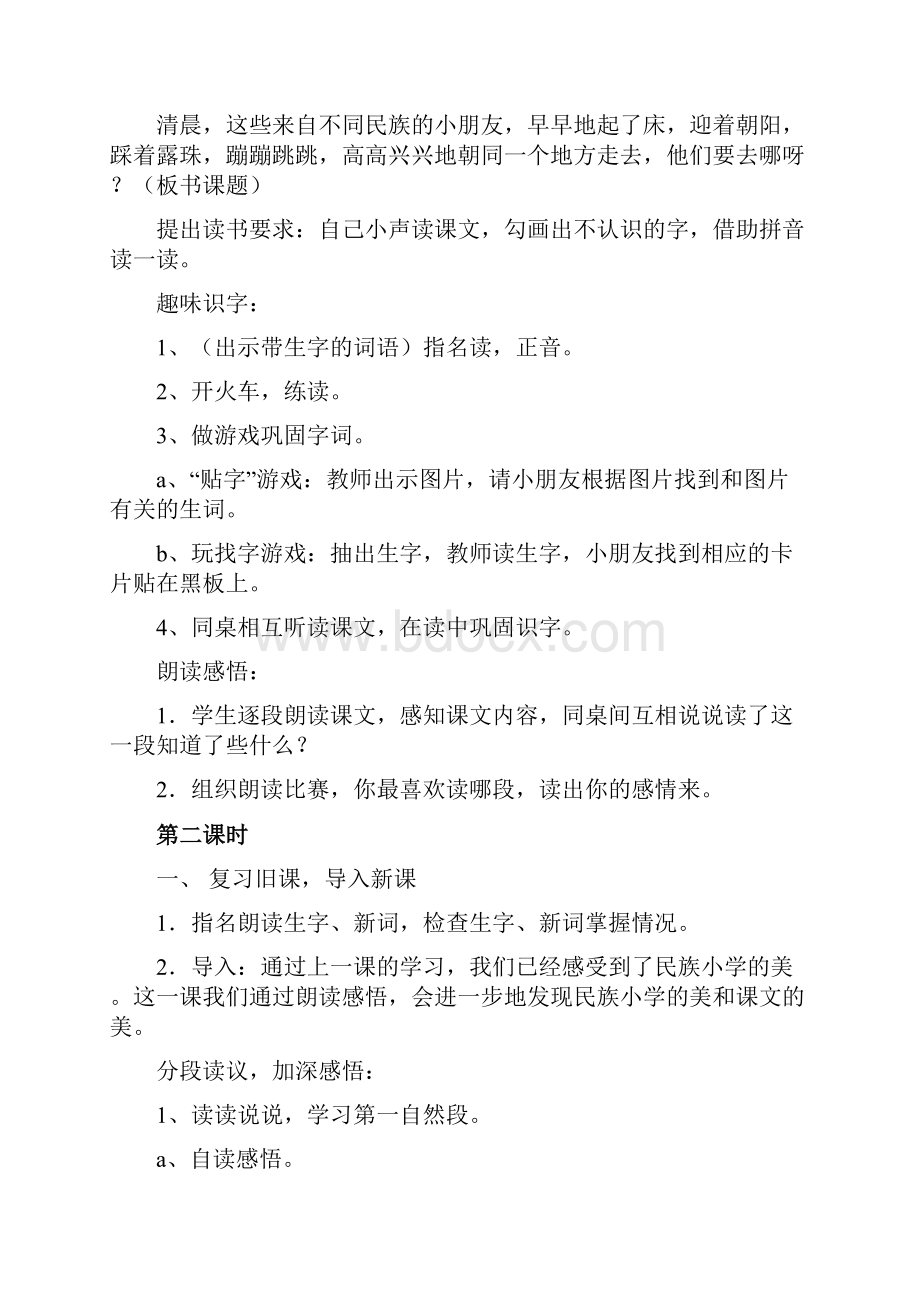 完整打印版第一单元教案英语小学教育教育专区文档格式.docx_第3页