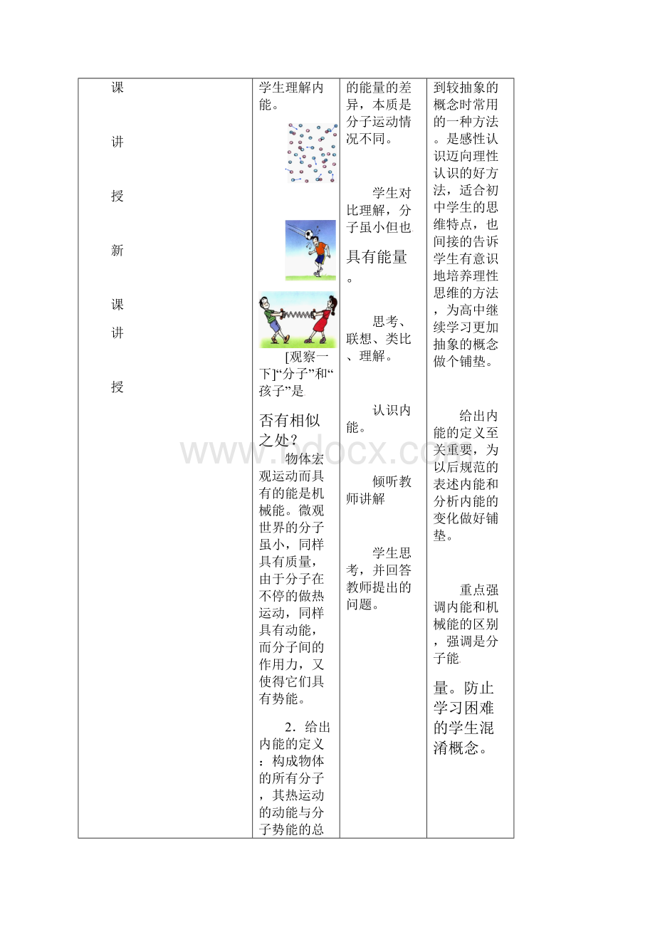 初中物理最新物体的内能教案 精品Word文档下载推荐.docx_第3页