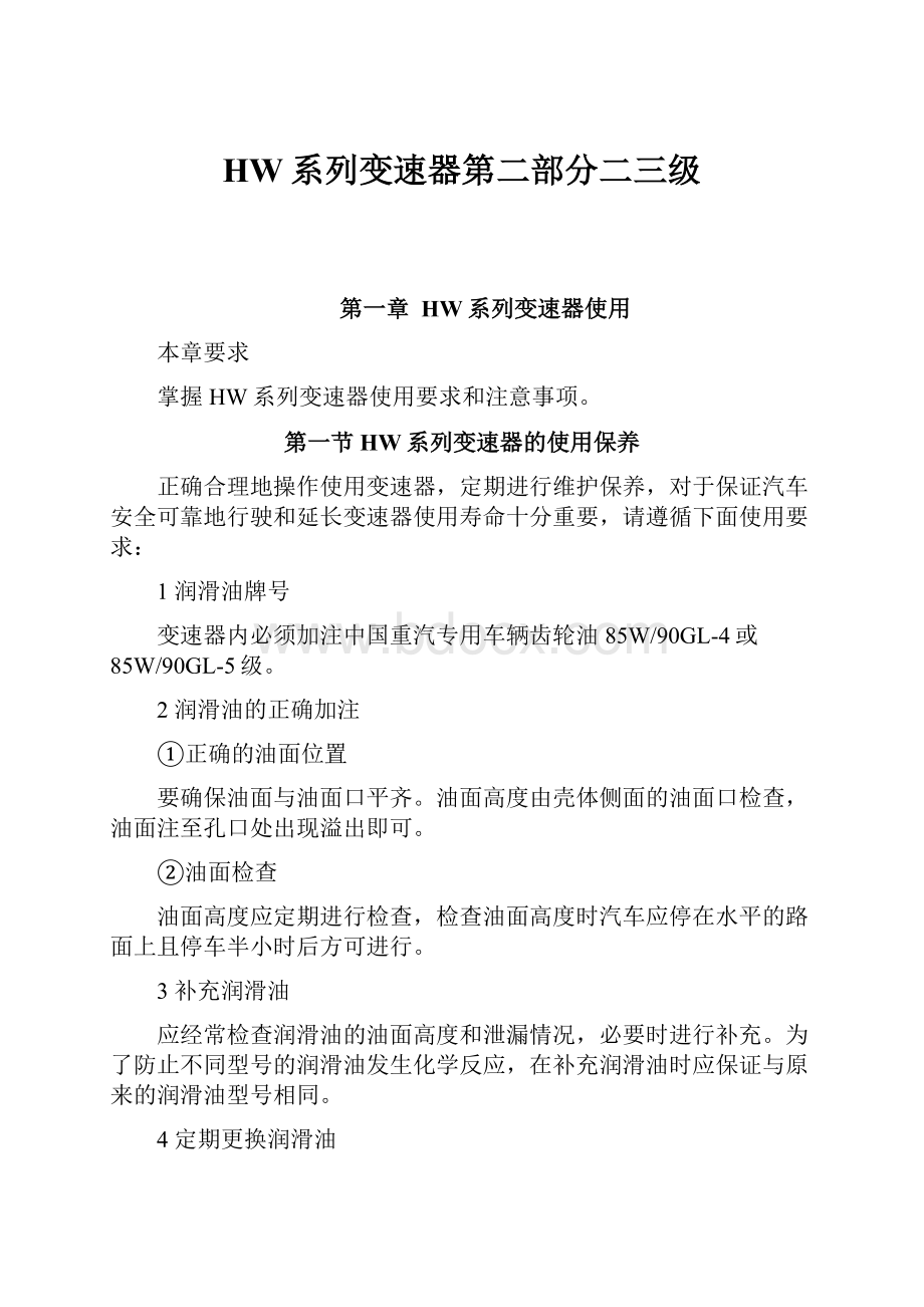 HW系列变速器第二部分二三级Word文档格式.docx_第1页