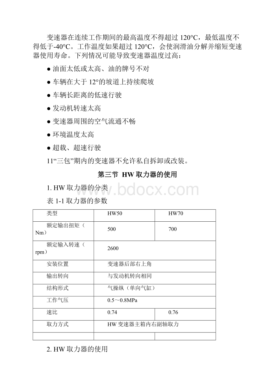 HW系列变速器第二部分二三级.docx_第3页