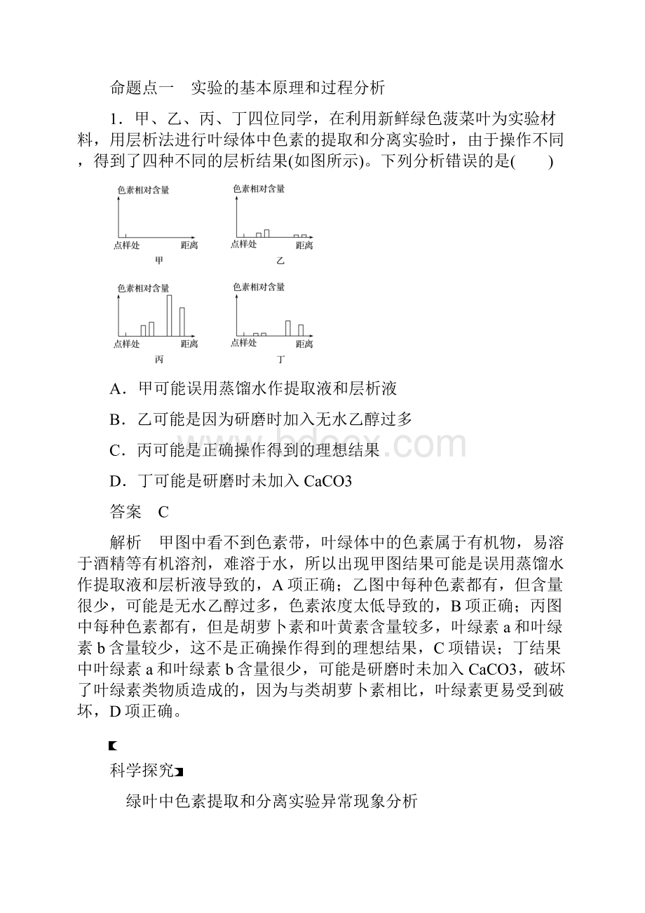 高考生物复习题细胞的能量供应和利用光与光合作用讲义.docx_第3页