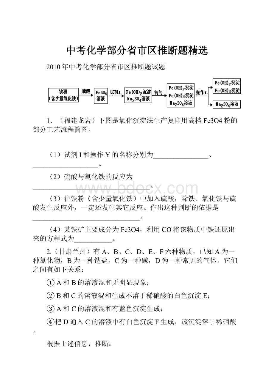 中考化学部分省市区推断题精选Word格式.docx_第1页