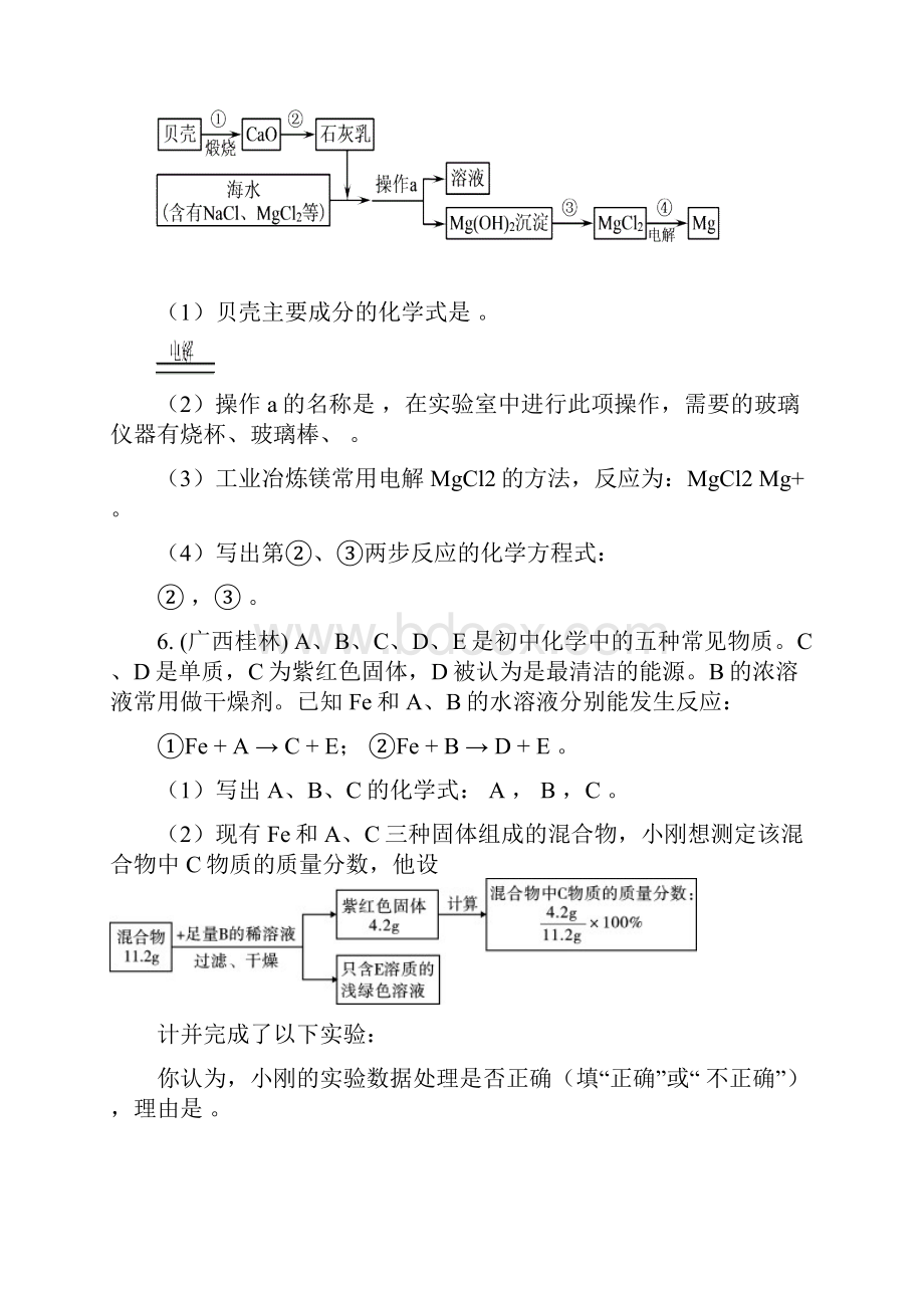 中考化学部分省市区推断题精选Word格式.docx_第3页