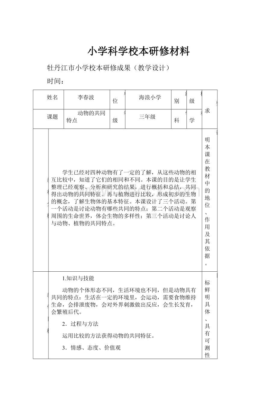 小学科学校本研修材料Word格式.docx